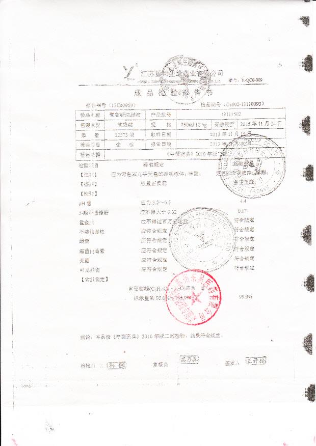 13111502葡萄糖注射液