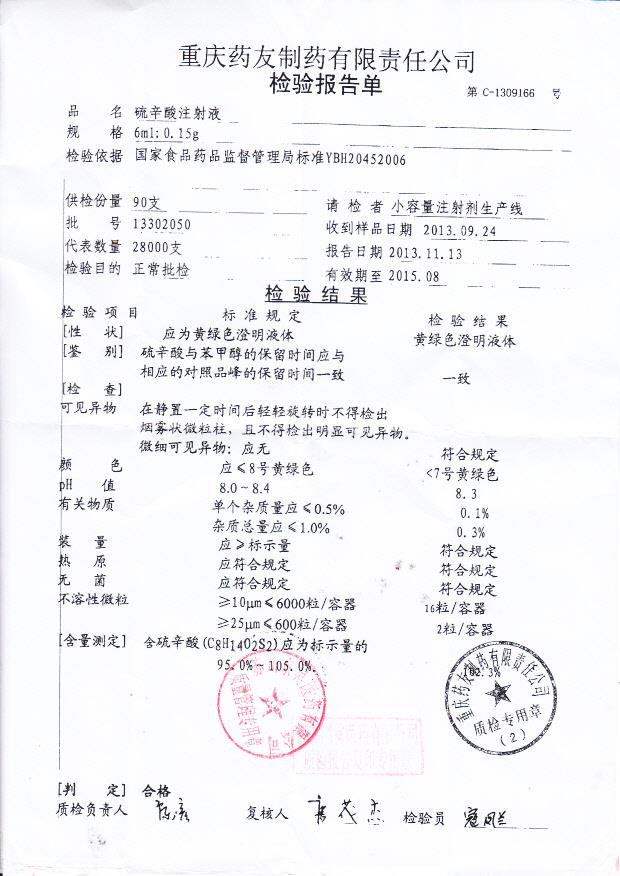 13302050硫辛酸注射液