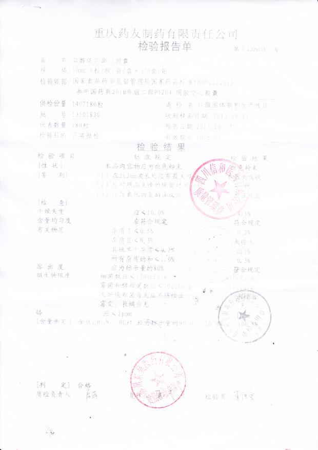13501830盐酸依匹斯汀胶囊