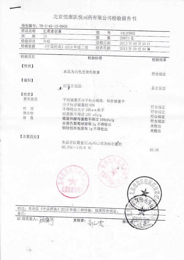 14130903红霉素软膏