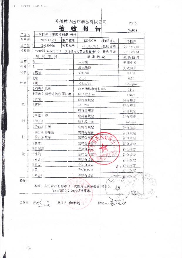20130306一次性使用无菌注射器-带针
