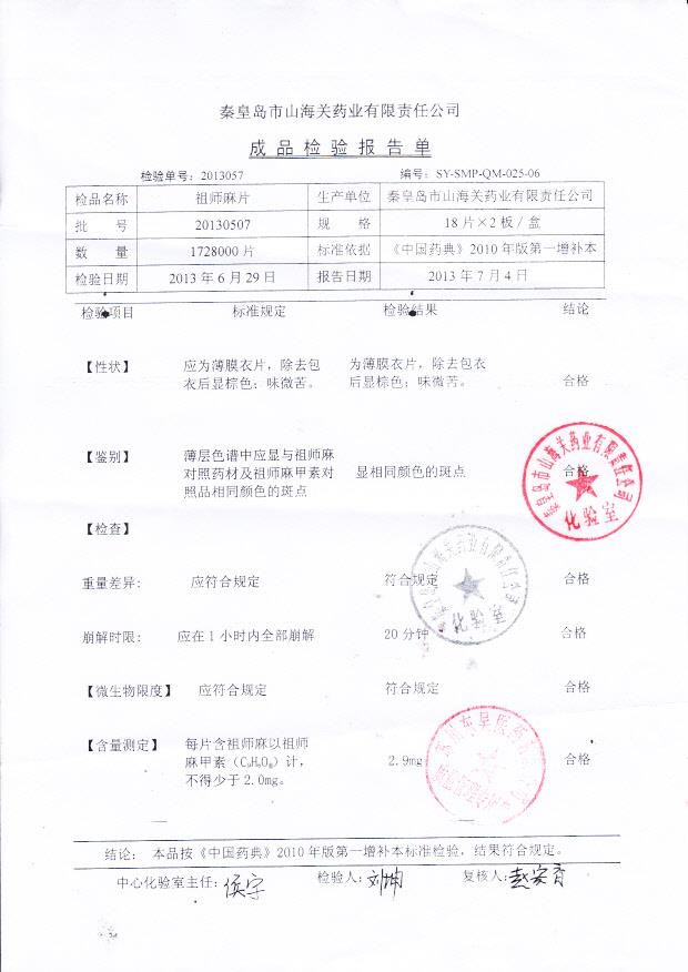 20130507祖师麻片