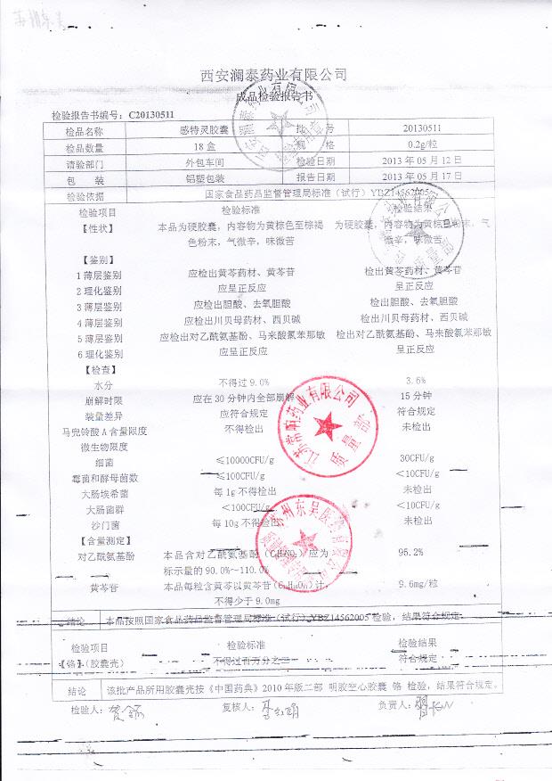 20130511感特灵胶囊