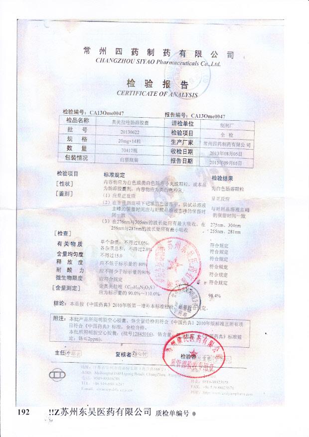 20130622奥美拉唑肠溶胶囊