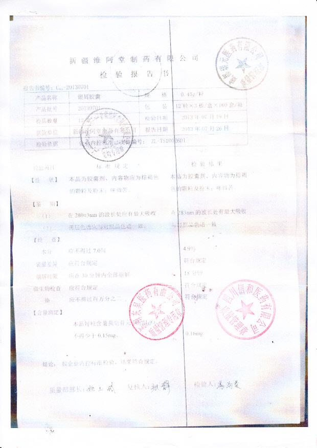 20130701银屑胶囊