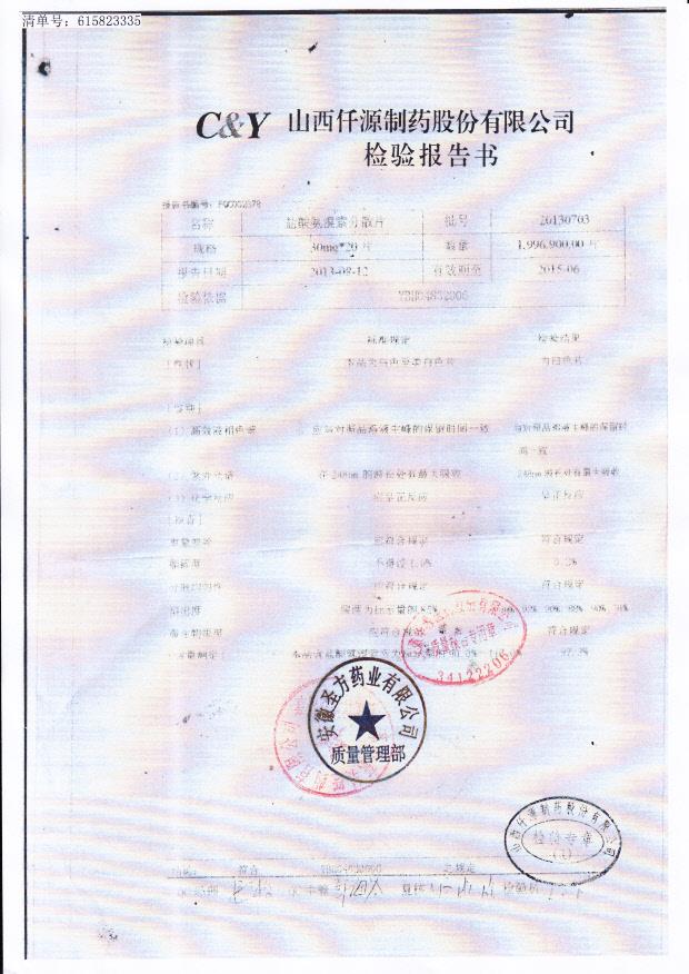 20130703盐酸氨溴索分散片