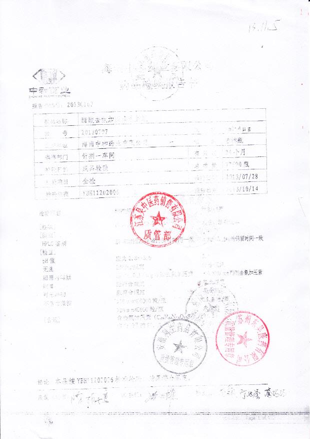 20130707醋酸去氨加压素注射液