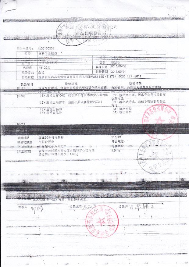 20130820妇科千金胶囊