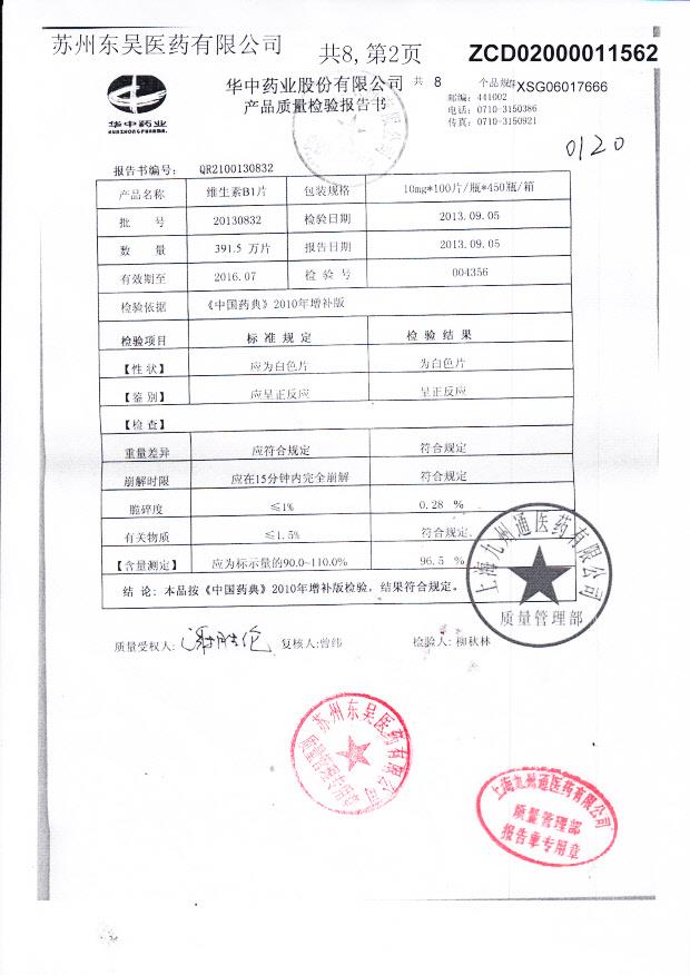 20130832维生素B1片