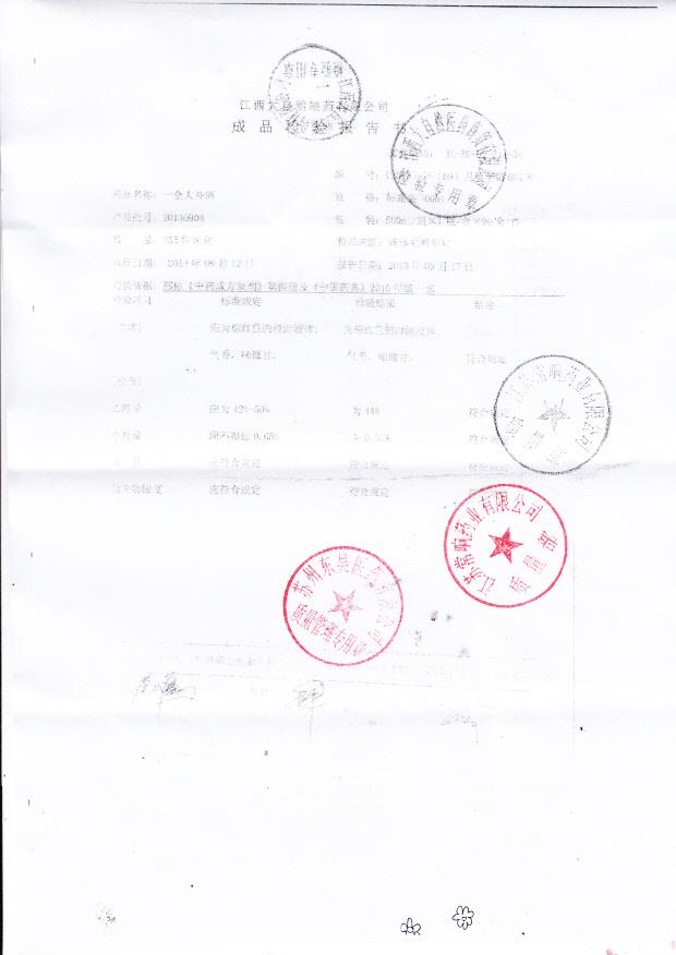 20130904十全大补酒