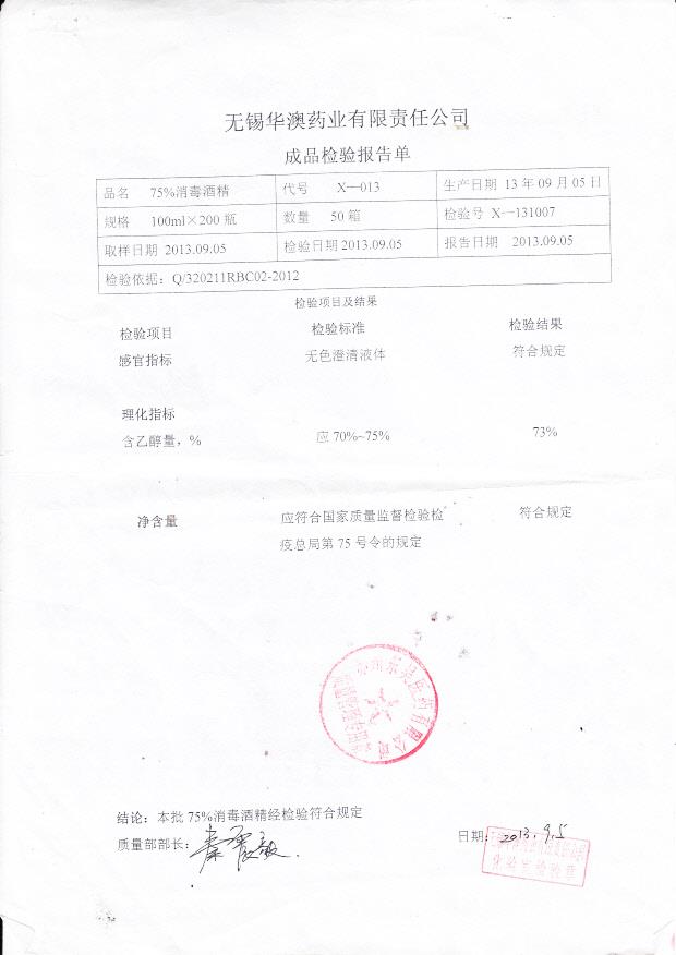 20130905  75消毒酒精