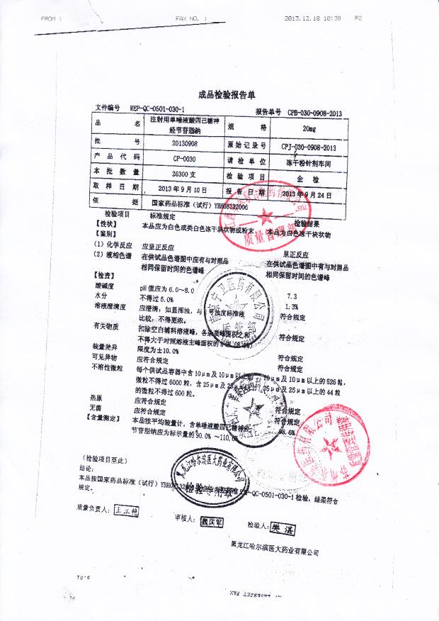 20130908注射用单唾液酸四己糖神经节苷脂钠
