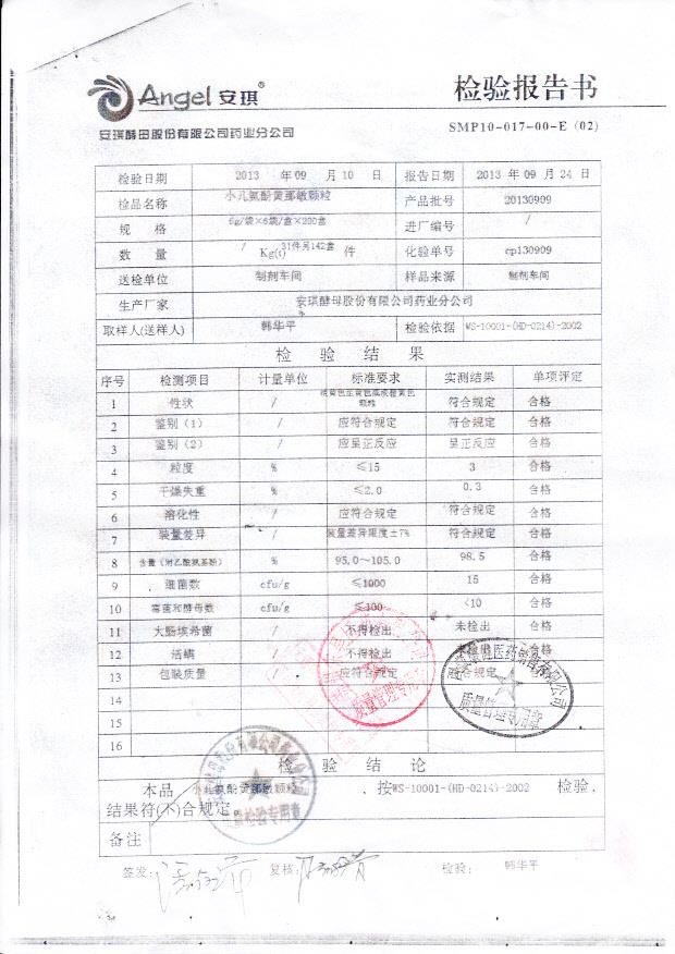 20130909小儿氨酚黄那敏颗粒