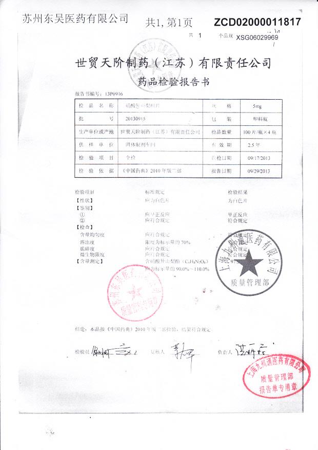 20130915硝酸异山梨酯片