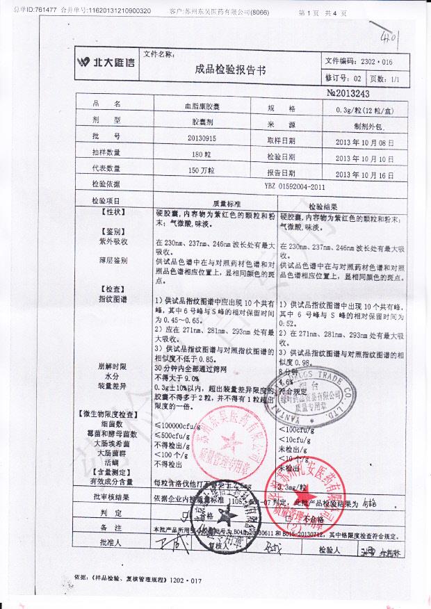 20130915血脂康胶囊