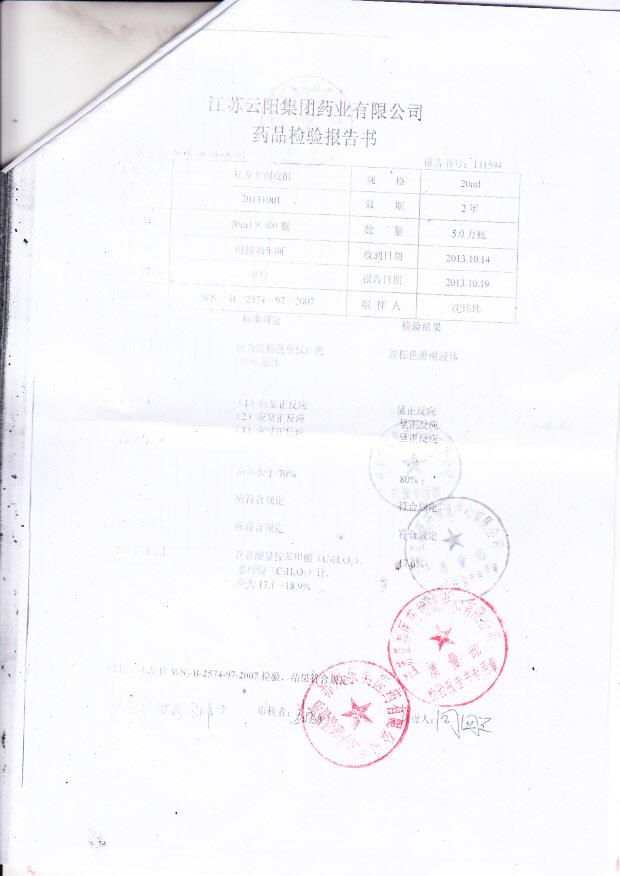 20131001复方土荆皮酊