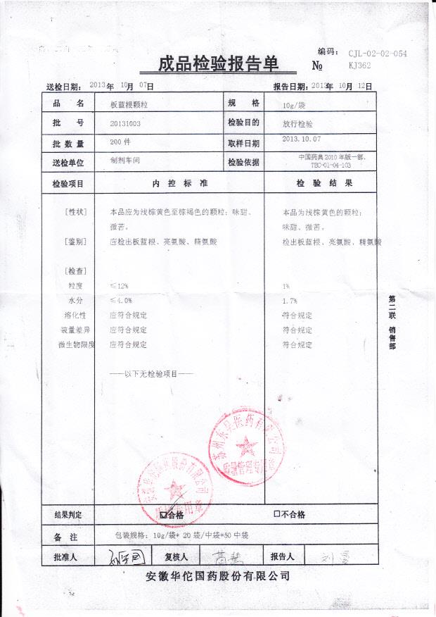 20131003板蓝根颗粒