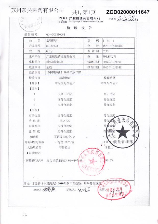 20131003别嘌醇片