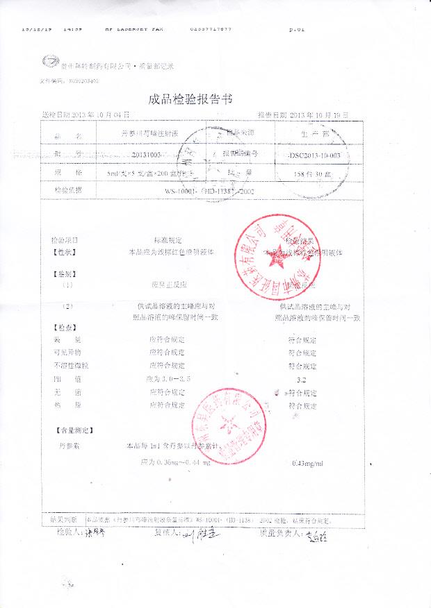 20131003丹参川芎嗪注射液