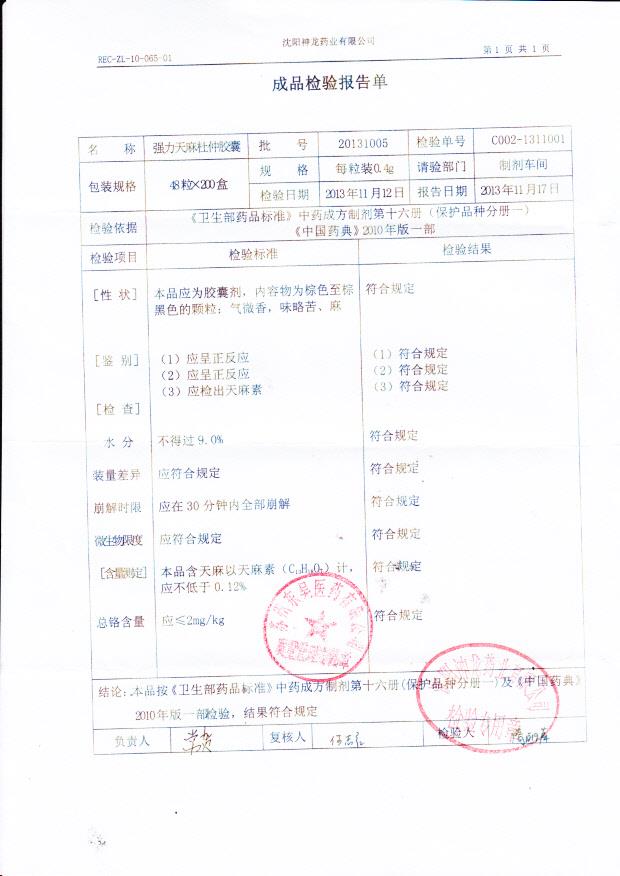 20131005强力天麻杜仲胶囊