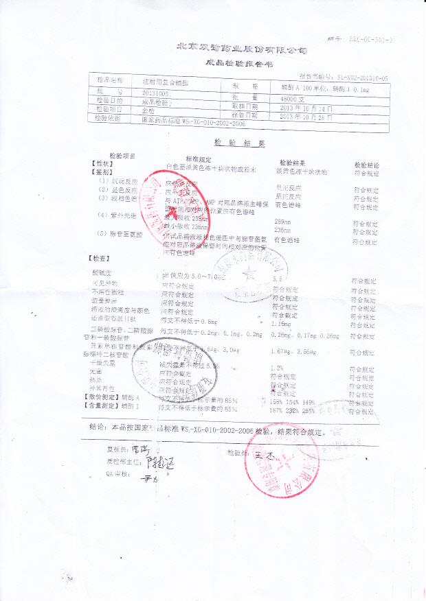 20131005注射用复合辅酶