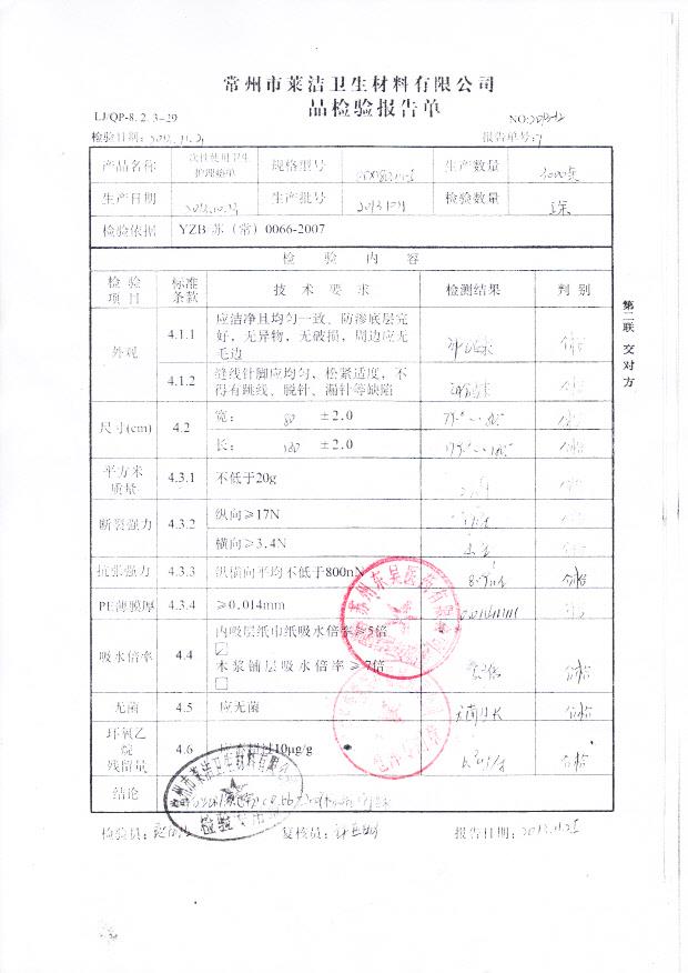 20131011一次性使用卫生护理垫单