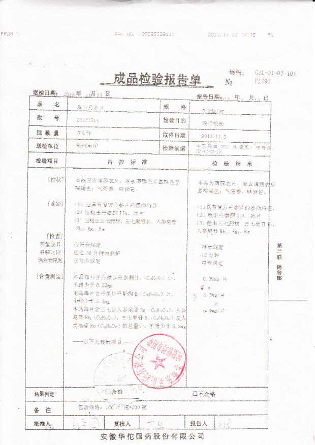 20131014复方丹参片