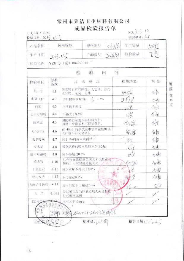 20131101医用棉球