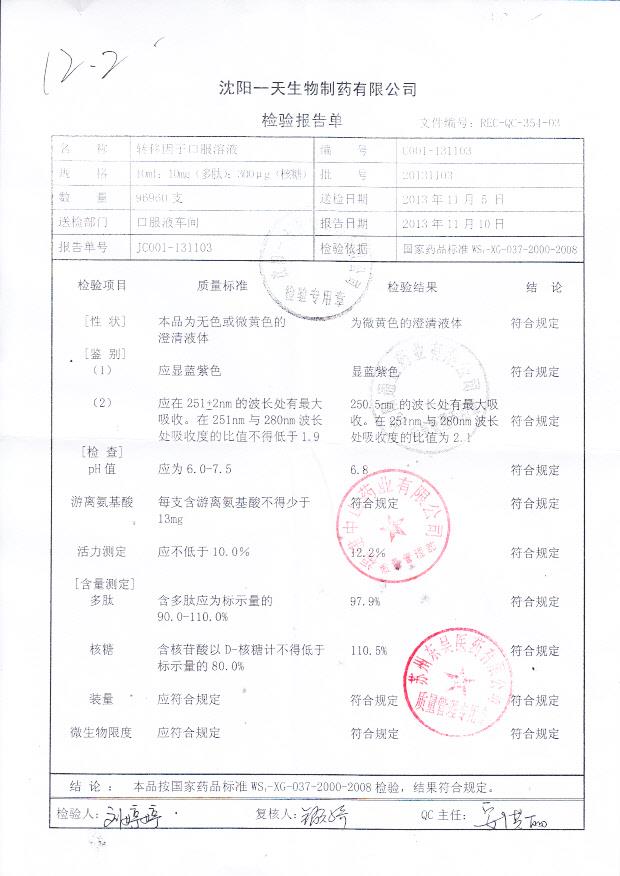 20131103转因子口服溶液