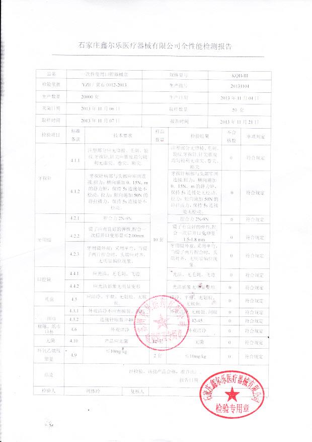 20131104一次性使用口腔器械盒
