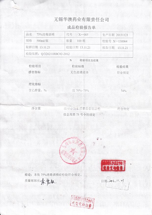 20131121 75消毒酒精