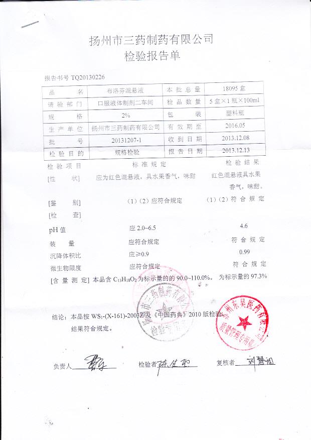 20131207-1布洛芬混悬液