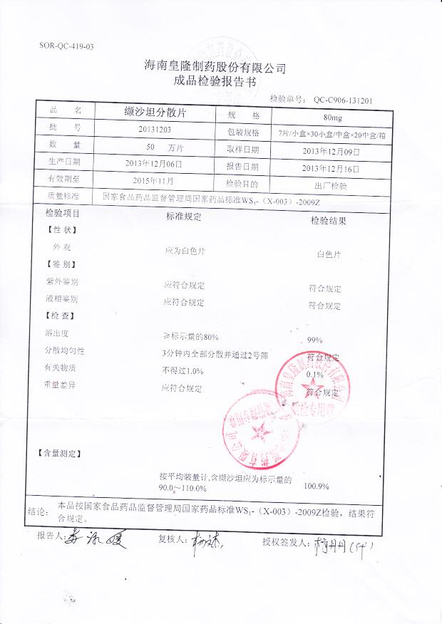20131203纈沙坦分散片