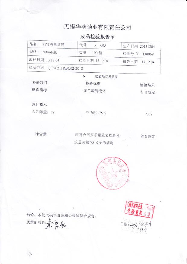 20131204 75消毒酒精