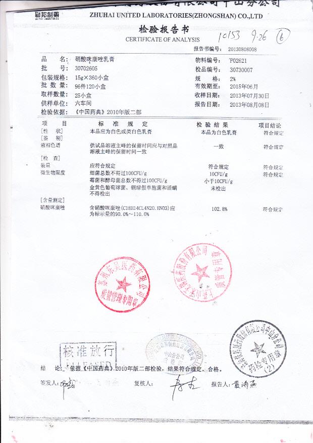 30702605硝酸咪康唑乳膏