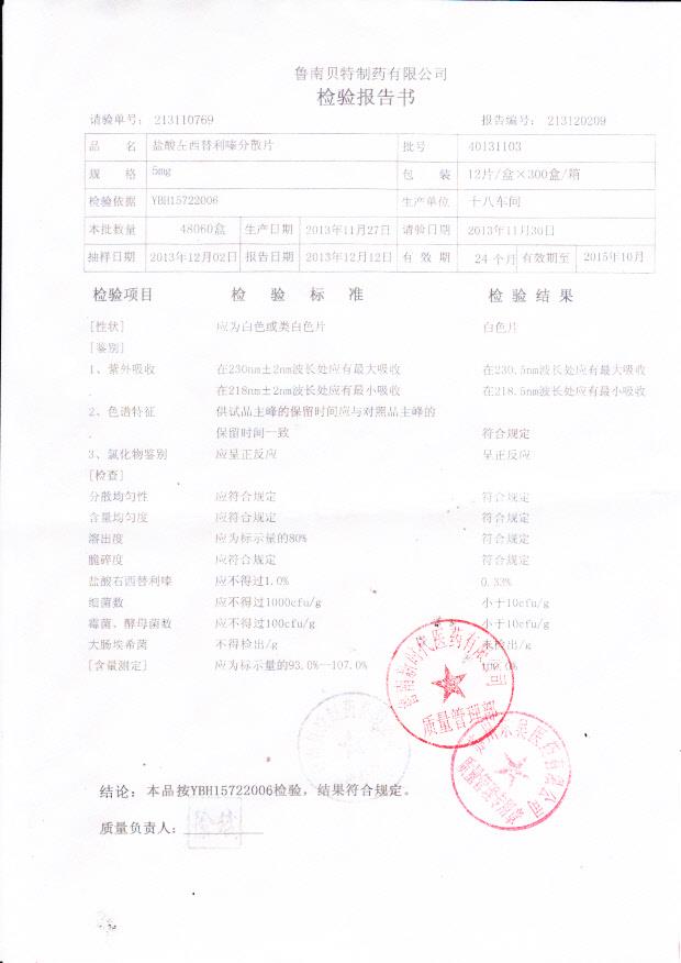 40131103盐酸左西替利嗪分散片