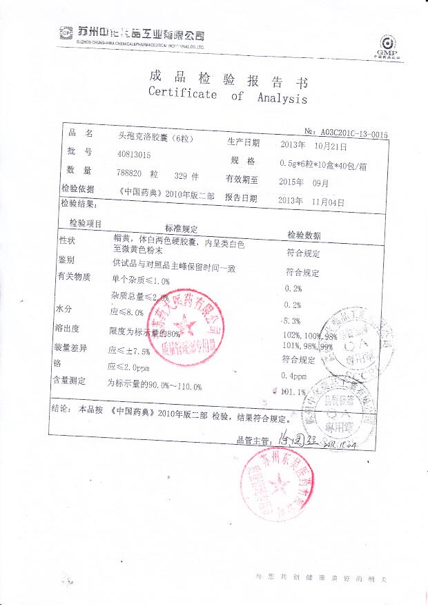 40813015头孢克洛胶囊