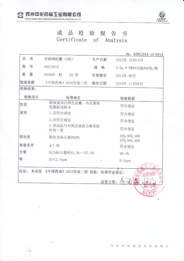 50213014替硝唑胶囊