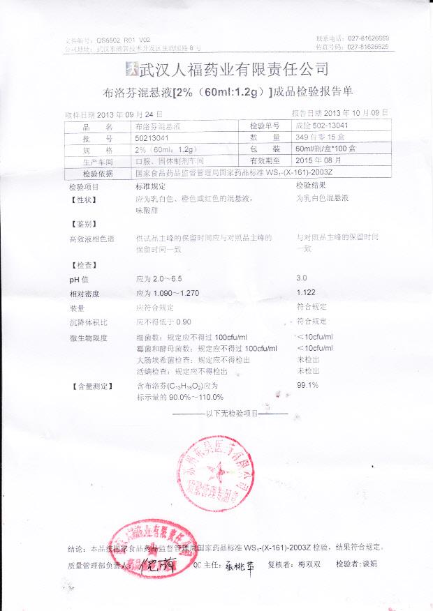 50213041布洛芬混悬液