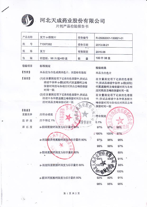 71307262复方a-酮酸片