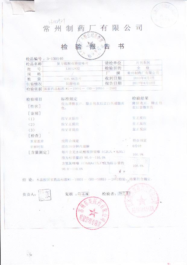 130232832复方硫酸双肼屈嗪片