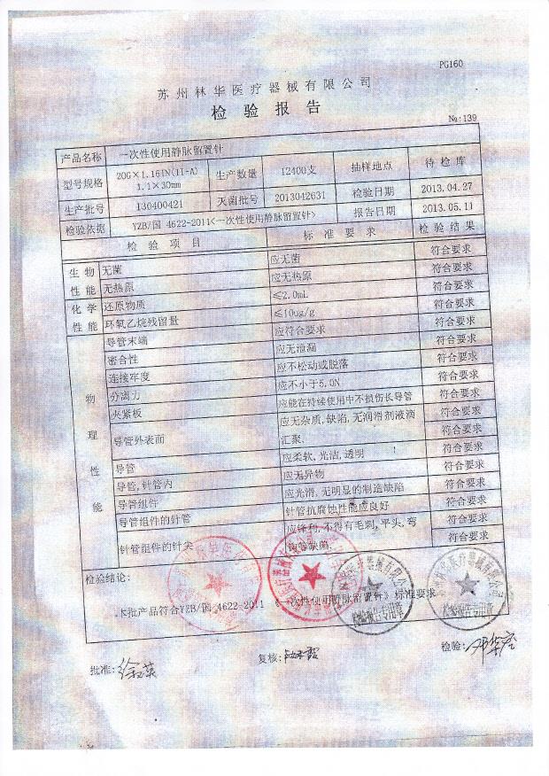 130400421 一次性使用静脉留置针