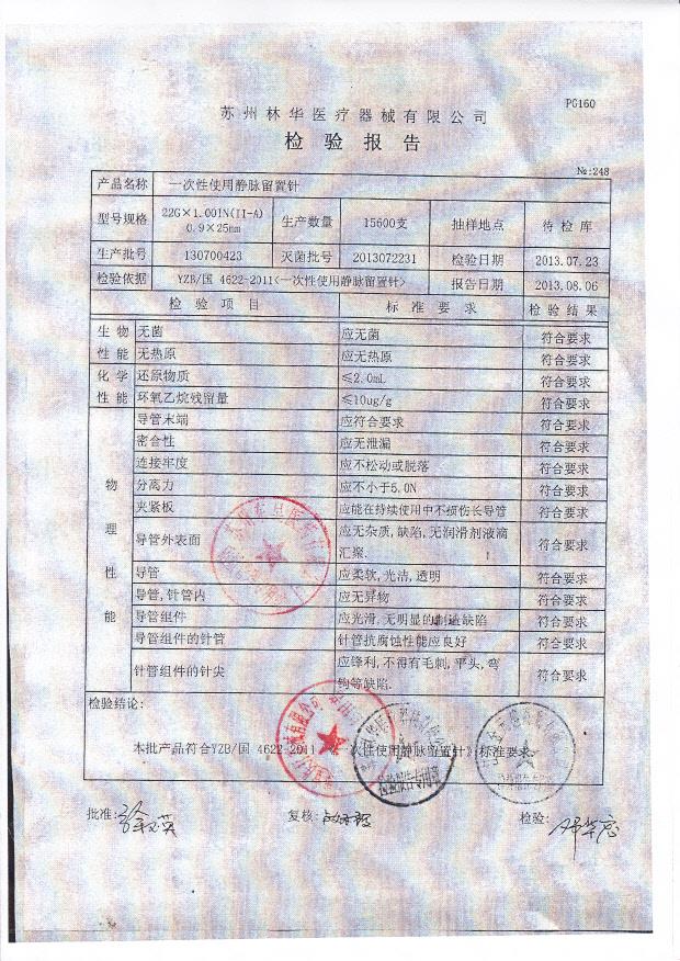 130400423 一次性使用静脉留置针