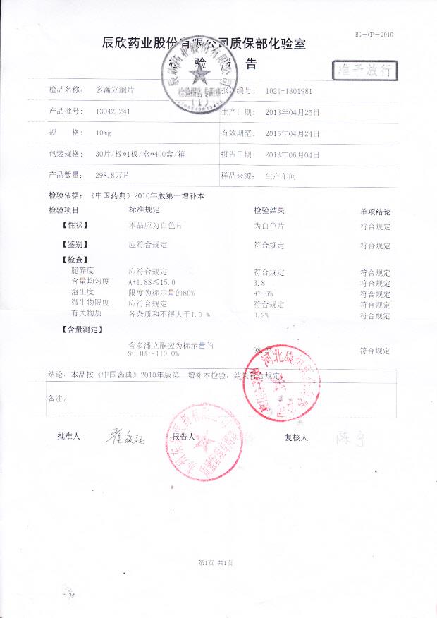 130425241多潘立酮片