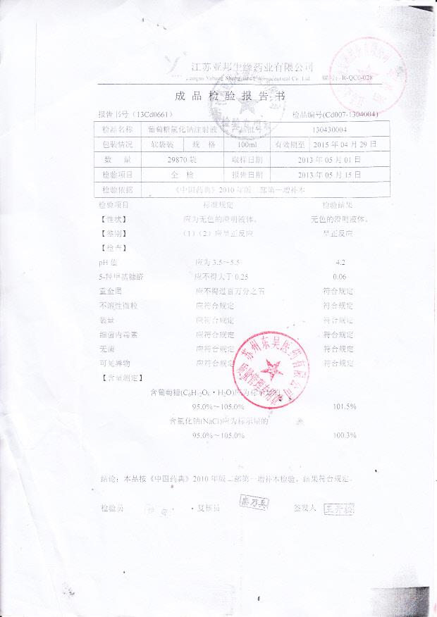 130430004葡萄糖氯化钠注射液