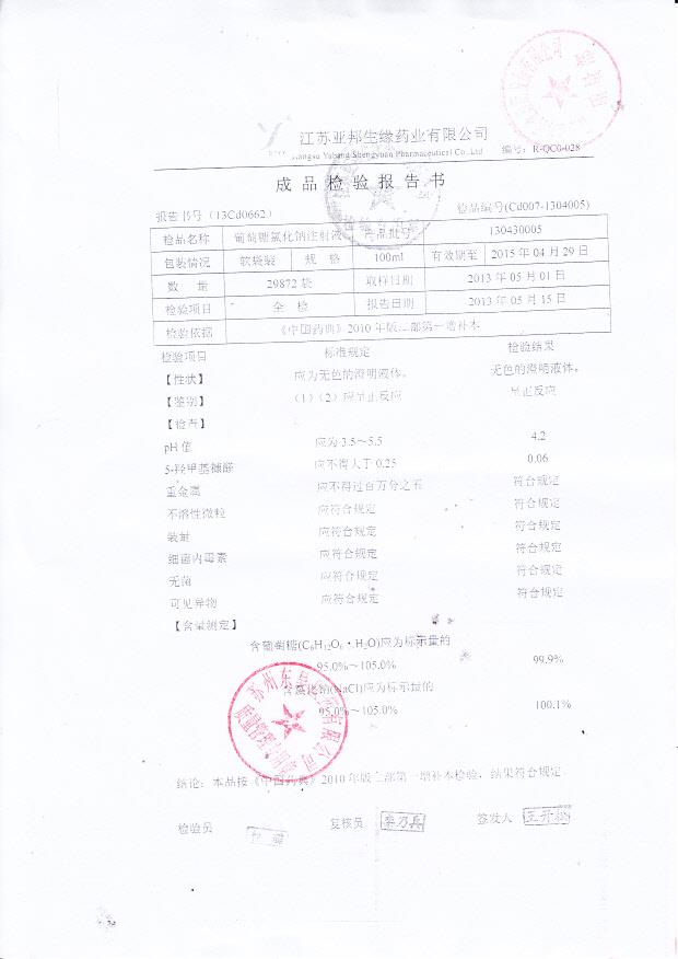 130430005葡萄糖氯化钠注射液