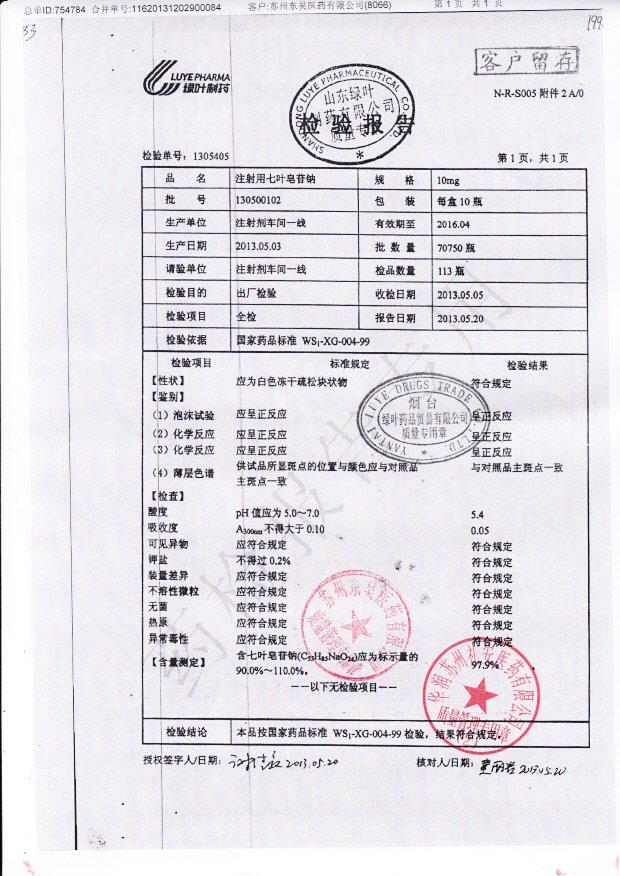 130500102注射用七叶皂苷钠