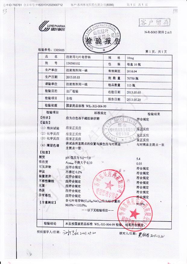 130500102注射用七叶皂苷钠_0001