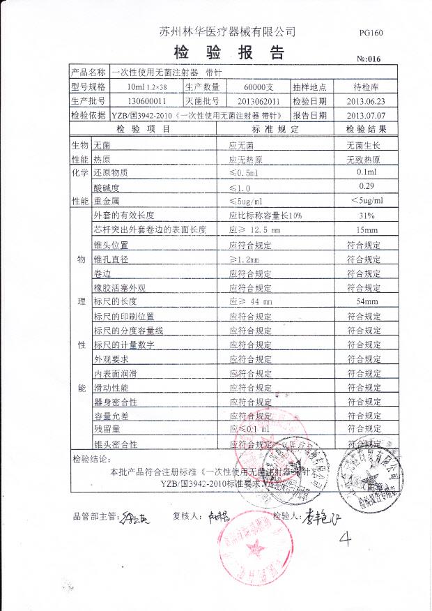 130600011 一次性使用无菌注射器-带针