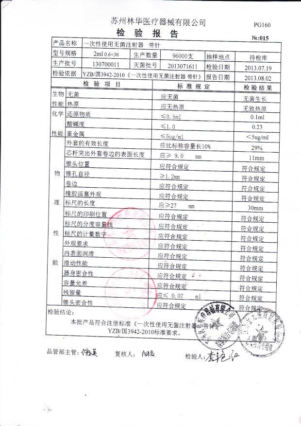 130700011一次性使用无菌注射器-带针